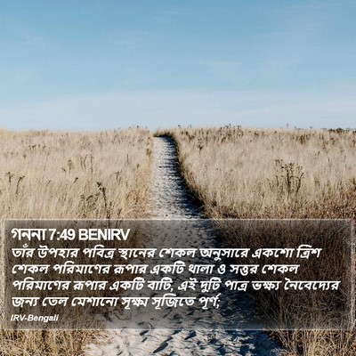 গননা 7:49 BENIRV Bible Verse Image