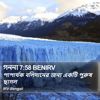 গননা 7:58 BENIRV Bible Verse Image