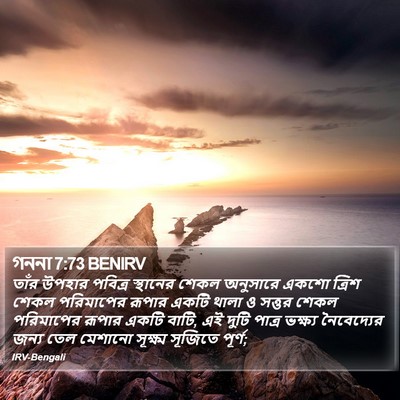 গননা 7:73 BENIRV Bible Verse Image