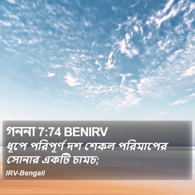 গননা 7:74 BENIRV Bible Verse Image