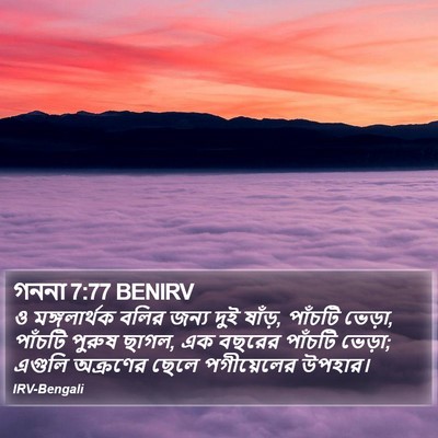 গননা 7:77 BENIRV Bible Verse Image