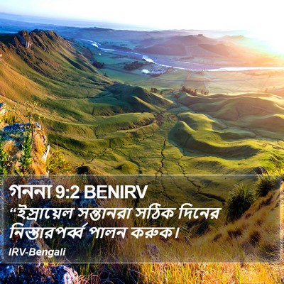 গননা 9:2 BENIRV Bible Verse Image