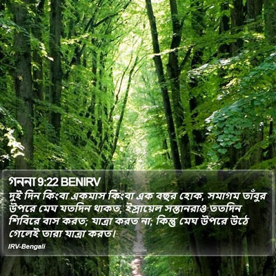 গননা 9:22 BENIRV Bible Verse Image