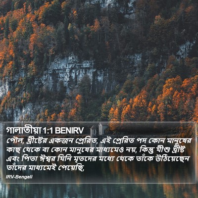 গালাতীয়া 1:1 BENIRV Bible Verse Image