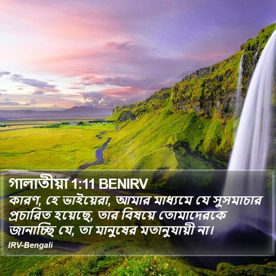 গালাতীয়া 1:11 BENIRV Bible Verse Image