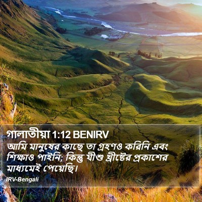 গালাতীয়া 1:12 BENIRV Bible Verse Image