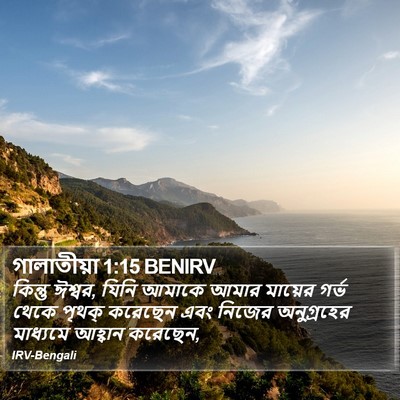 গালাতীয়া 1:15 BENIRV Bible Verse Image