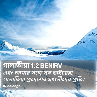 গালাতীয়া 1:2 BENIRV Bible Verse Image