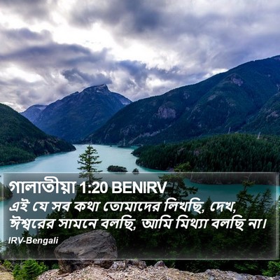 গালাতীয়া 1:20 BENIRV Bible Verse Image