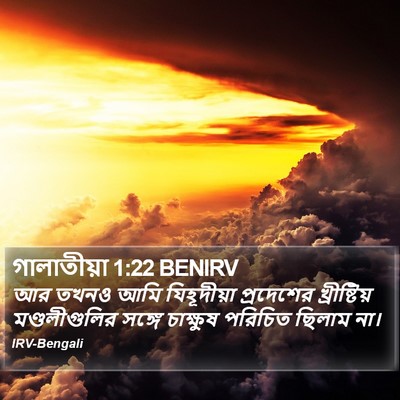 গালাতীয়া 1:22 BENIRV Bible Verse Image