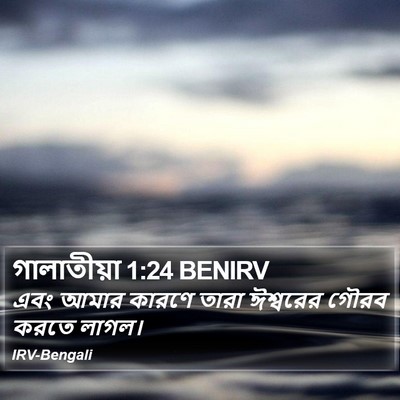 গালাতীয়া 1:24 BENIRV Bible Verse Image