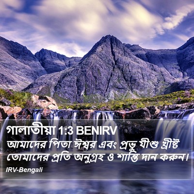 গালাতীয়া 1:3 BENIRV Bible Verse Image