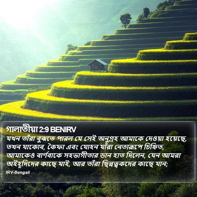 গালাতীয়া 2:9 BENIRV Bible Verse Image