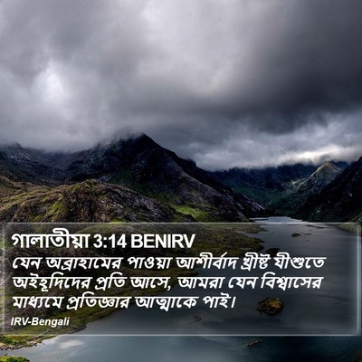 গালাতীয়া 3:14 BENIRV Bible Verse Image
