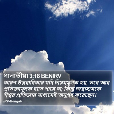 গালাতীয়া 3:18 BENIRV Bible Verse Image