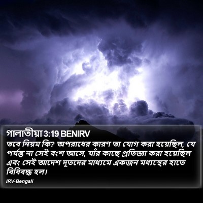 গালাতীয়া 3:19 BENIRV Bible Verse Image