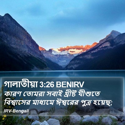 গালাতীয়া 3:26 BENIRV Bible Verse Image