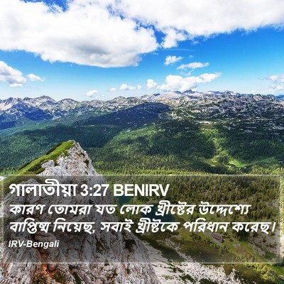 গালাতীয়া 3:27 BENIRV Bible Verse Image