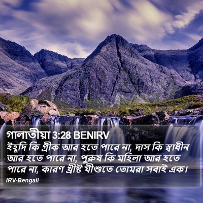 গালাতীয়া 3:28 BENIRV Bible Verse Image