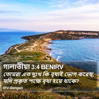 গালাতীয়া 3:4 BENIRV Bible Verse Image