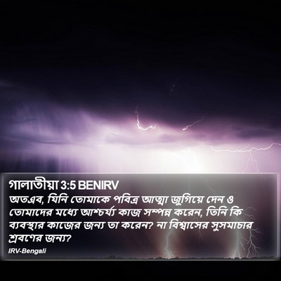 গালাতীয়া 3:5 BENIRV Bible Verse Image