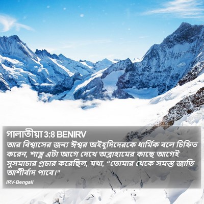 গালাতীয়া 3:8 BENIRV Bible Verse Image