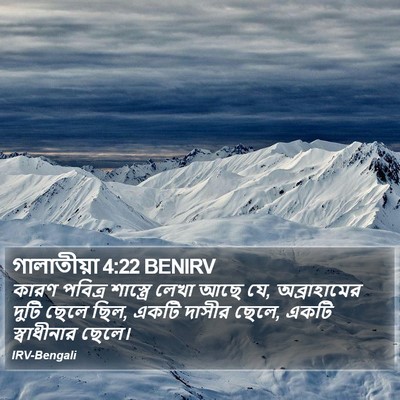 গালাতীয়া 4:22 BENIRV Bible Verse Image