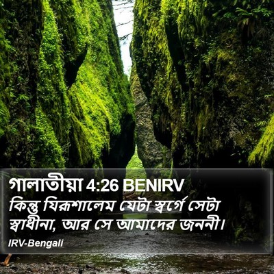 গালাতীয়া 4:26 BENIRV Bible Verse Image