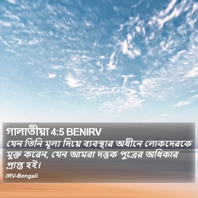 গালাতীয়া 4:5 BENIRV Bible Verse Image