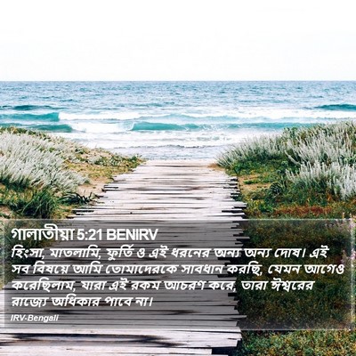 গালাতীয়া 5:21 BENIRV Bible Verse Image