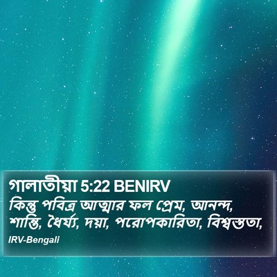 গালাতীয়া 5:22 BENIRV Bible Verse Image