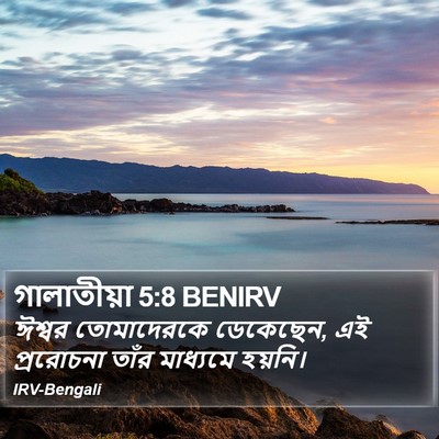গালাতীয়া 5:8 BENIRV Bible Verse Image