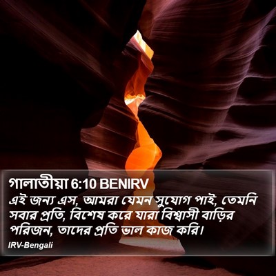 গালাতীয়া 6:10 BENIRV Bible Verse Image