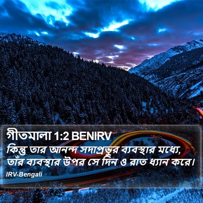 গীতমালা 1:2 BENIRV Bible Verse Image