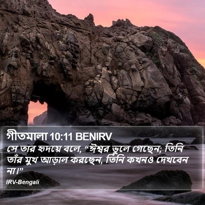 গীতমালা 10:11 BENIRV Bible Verse Image