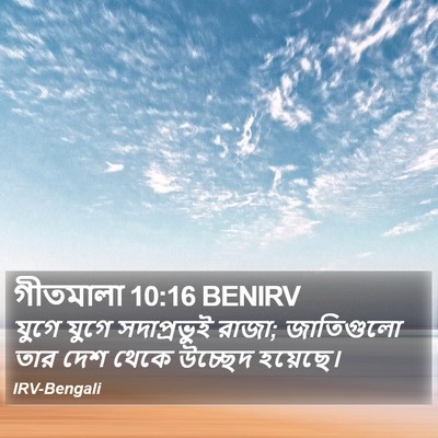 গীতমালা 10:16 BENIRV Bible Verse Image