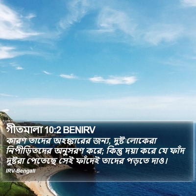 গীতমালা 10:2 BENIRV Bible Verse Image