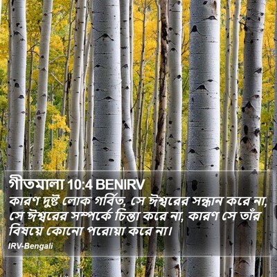 গীতমালা 10:4 BENIRV Bible Verse Image