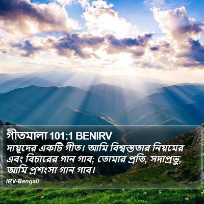 গীতমালা 101:1 BENIRV Bible Verse Image