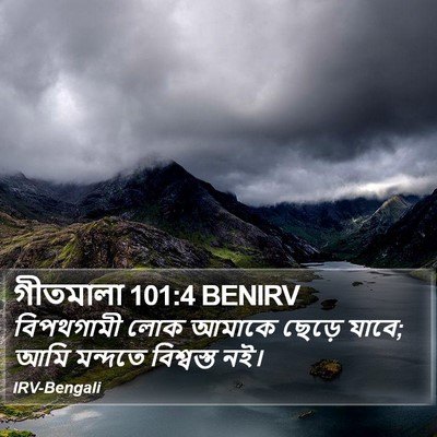 গীতমালা 101:4 BENIRV Bible Verse Image
