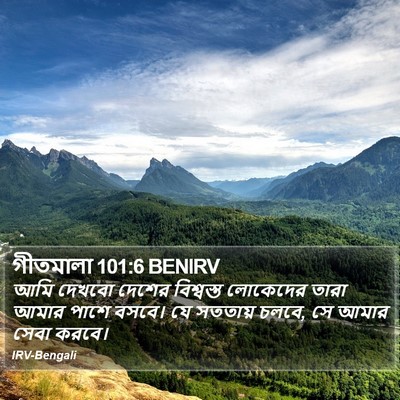 গীতমালা 101:6 BENIRV Bible Verse Image