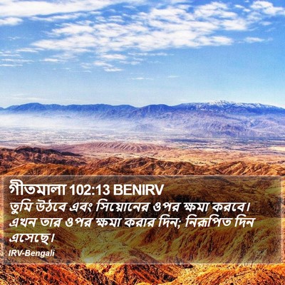 গীতমালা 102:13 BENIRV Bible Verse Image