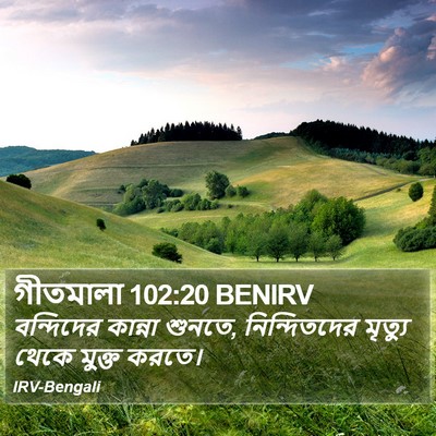 গীতমালা 102:20 BENIRV Bible Verse Image