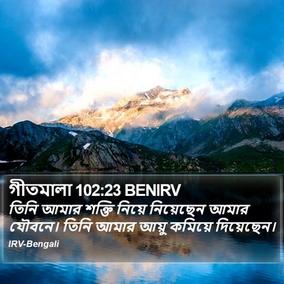 গীতমালা 102:23 BENIRV Bible Verse Image