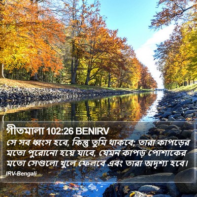 গীতমালা 102:26 BENIRV Bible Verse Image
