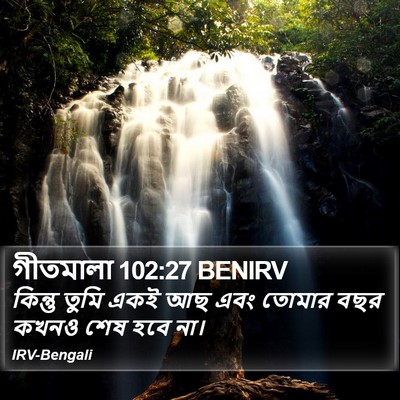 গীতমালা 102:27 BENIRV Bible Verse Image