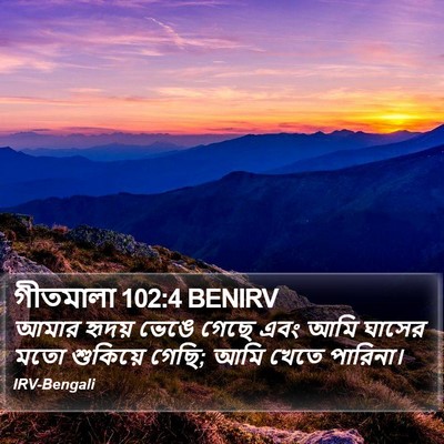 গীতমালা 102:4 BENIRV Bible Verse Image