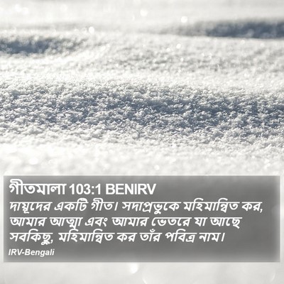 গীতমালা 103:1 BENIRV Bible Verse Image
