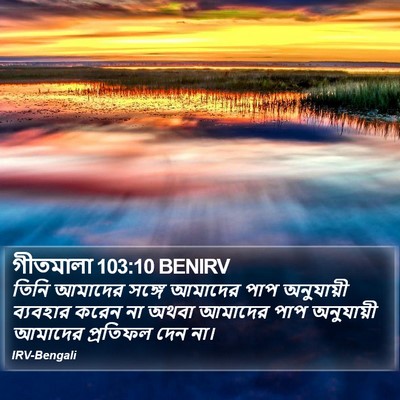 গীতমালা 103:10 BENIRV Bible Verse Image