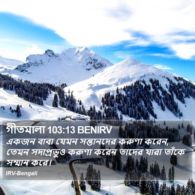 গীতমালা 103:13 BENIRV Bible Verse Image